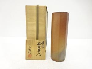 備前焼　木村宏造造　面取花入